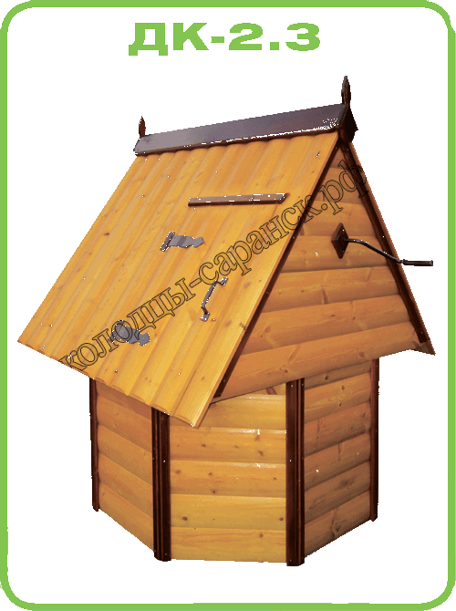 деревяный домик для колодца ДК 2.3